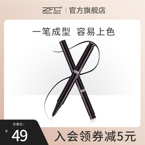 ZFC charm master carbon black ink eyeliner gel pen long-lasting waterproof non-dizziness non-decolorization beginner thin head