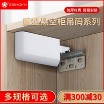 Hanging cabinet special heavy hanging code hanging TV cabinet hardware hanging code bathroom cabinet hanging wall cabinet wall cabinet invisible fixed accessories