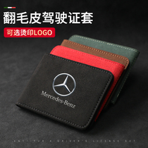 Mercedes-Benz flip card bag E300L GLC C260L GLB driving license leather case drivers license bag decoration C200