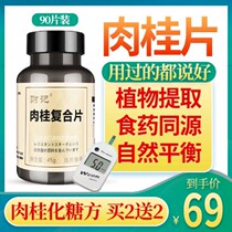 (Buy 2 get 2) Cinnamon tablets Non-Tongrentang Ginseng Cinnamated Sugar Prescribe Glucose Prescribe Glucose