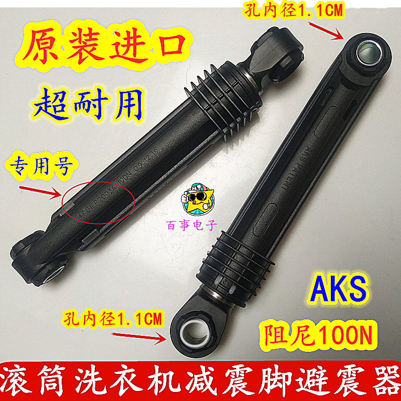 TCL Skywig Gold Chapter LG Kang Jiahui and Pug Glanz Sanyo roller washing machine shock absorber pin
