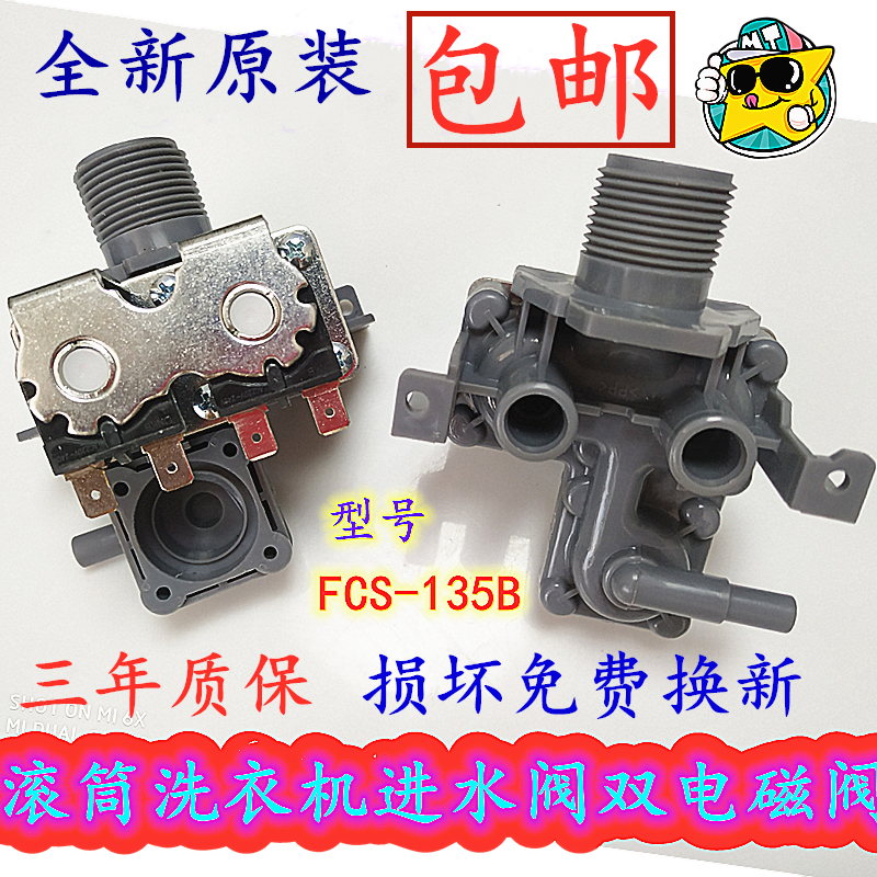 Sanyo Dido drum washing machine water level sensor solenoid valve DG-L7533BXG.L7533BHC in water valve