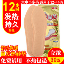 Qianhu fever insole self-heating female warm foot paste warm baby 12 hours hot Post male warm constant temperature heating