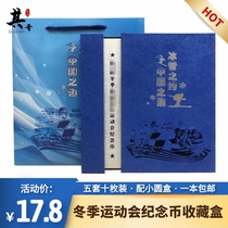 Winter commemorative coins 5 yuan face value commemorative coins 2 sets of collection storage protection box collection 10 pieces 5 sets