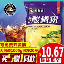 1000g flower hedgehog osmanthus Xian sour plum powder nostalgia 80 after drinking commercial large bag of sour plum soup raw material bag