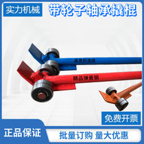 Warping rod Labor-saving handling tool Crowbar Heavy duty with wheels Bearing pulley crowbar Crowbar Lifting equipment shifter