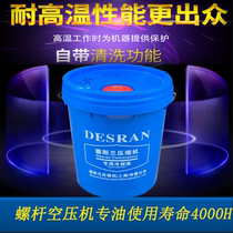 Deslan three-filter air compressor coolant Mohini screw oil Deslan lubricating oil