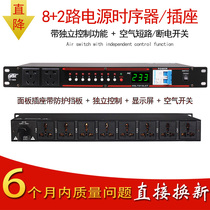 gfdz high-power power sequencer 8 10-way multi-function audio socket with air-open independent switch controller