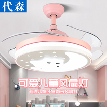 Dysen childrens fan lamp invisible fan household boy cartoon bedroom frequency conversion electric fan chandelier child ceiling fan lamp