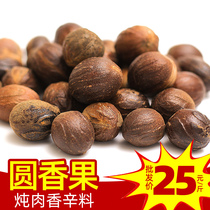 Fragrant fruit 500g Fragrant fruit powder nutmeg star anise cinnamon long fragrant fruit Round fragrant fruit spices 500g