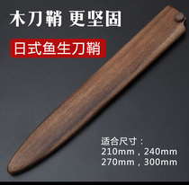 Upgraded version of solid wood scabbard knife cover Japanese kitchen knife cooking knife Willow blade blade scabbard Japanese fish raw knife wood sheath