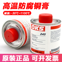 Germany OKS 245 thread grease anti-corrosion copper paste high temperature thread anti-card grease mold maintenance grease