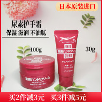 Japan imported hand cream for men and women moisturizing hydrating non-greasy beauty moisturizing non-fragrance urea red can hand cream