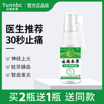 Toothache Toothache Ning anti-inflammatory Moth artifact anti-pain potion Quick-acting standing stop spray Fire swelling pain on the gums