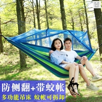 Hammock outdoor anti-mosquito sunscreen Swing net pocket sleeping outdoor can lie tied to the tree with a mosquito net dormitory hanging chair
