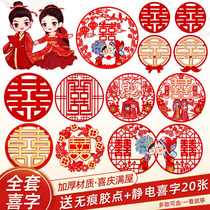 Suede cloth anti-pressure wedding Heineword suit Wedding House Decoration Doors Festive with a full set of creative dowry house door sticker set