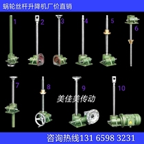 SWL1 2 5 5 10T screw lift hand electric screw hoist screw lifting platform factory price direct sales