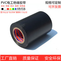 Widened 10cm insulating waterproof tape PVC high temperature resistant flame retardant super adhesive pipe wrapping wire electrical tape