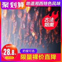 Bacon Hunan specialty farmhouse homemade firewood smoked hind legs Xiangxi Wuhua bacon sausage non-Sichuan old bacon