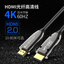 Maitou dimension optical fiber hdmi line 2 0 version 4KHD HD line 60Hz TV ps4 fever engineering connection line
