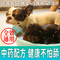 Dog Traditional Chinese medicine bath powder Shampoo bath liquid Repel lice in addition to mites Fungicide Thick skin disease method Fight method for cowhide skin disease