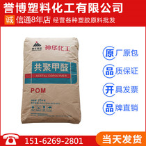 POM Ningxia Shenhua MC90 white steel injection molding grade particle gear universal household parts plastic raw materials