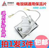 ()3pcs rice cooker Rice cooker insulation sheet 40W thermostat insulation rice cooker accessories