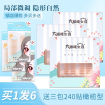 2880 stickers 720 stickers big eyes girl double eyelid stickers partial olive Red Book recommended one-sided fine-tuning invisible