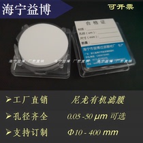 Microporous filter film nylon N66 Organic Department Phi 5 0 M M 5cm0 1 0 22 1 0 22 3 5 10um micron
