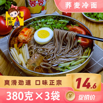 East Sibei_Buckwheat Cold noodles 380g × 3 bags authentic South Korea Yanji northeast large cold noodles Korean buckwheat noodles
