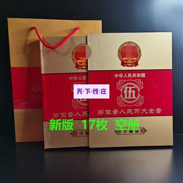 第五套人民币同号钞珍藏册-第五套人民币同号钞珍藏册促销价格