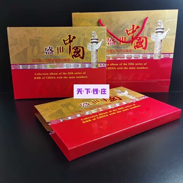 第五套人民币同号钞珍藏册-第五套人民币同号钞珍藏册促销价格、第五套
