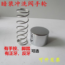 Concealed foot flushing valve Spool accessories Hand press flusher button Hand press hand wheel Foot spring screw