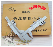 Original upper quantity Guanglu tooth thickness caliper M1-26*0 02mm Cursor tooth thickness measurement Tooth thickness caliper