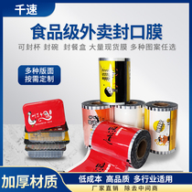  Disposable fresh locking sealing film Universal lunch box roll film Plastic PP film Custom frozen anti-fog film