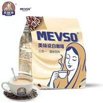  Malaysia imported mevso delicious white coffee three-in-one instant coffee powder 28g*18 bags