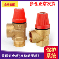 Shanghai manufacturers preferential supply of brass automatic safety leakage valve solar air conditioning solar water heater safety valve