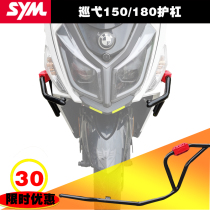 Applicable to Sanyang 150 motorcycle bumper modified 180 anti-drop front guardrail double layer craft paint factory direct supply