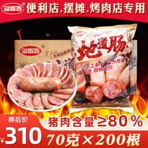 Fragrant incense volcanic stone sausage Taiwan authentic sausage whole box batch commercial crispy hot dog pure sausage 200