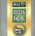 Genuine books)Chinese environmental art design 04 casino Feng Shui Shenzhen gold version cultural development has
