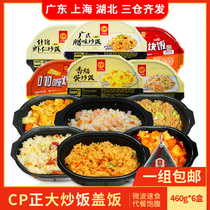 CP Zhengda Cantonese fried rice shrimp mixed rice curry chicken convenient fast food rice frozen semi-finished food