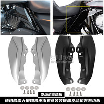 Motorcycle Harley big glide road King street modification left and right decorative cover Engine left and right side plate Glide heat shield