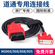 autel Daotong 908 MS906 905 908PRO host cable Bluetooth box diagnostic cable OBD cable