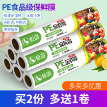 Plastic wrap food special kitchen household economy large Roll Commercial point-break microwave oven large cling film cover