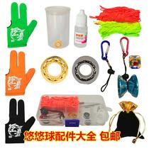 Yoyo ball accessories full set of gold-plated 10 beads KK bearing long sleep special rope gloves 1 3 meters