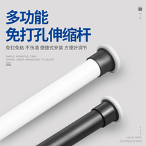 Telescopic Rod non-perforated curtain rod bedroom balcony nail-free installation clothes rod bathroom toilet stand shower curtain rod
