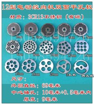 12 Type electric meat grinder orifice plate stainless steel orifice plate meat grinder round knife sieve plate 12 Type meat grinder blade