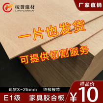Solid Wood multi-layer board e9e1e2 grade three plywood three plywood furniture cabinet backboard environmental protection plywood prop Template