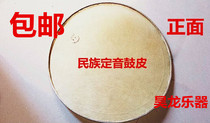 Fine National timpani National timpani drum skin 16 inch 18 inch 20 inch drum skin timpani drum skin