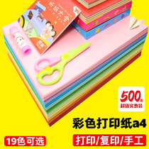 (500 sheets) Yarlan a4 paper color paper thickened 80g Color a4 Forms whole box Color a4 paper mixed color student hand folded paper red pink yellow blue office paper photocopy